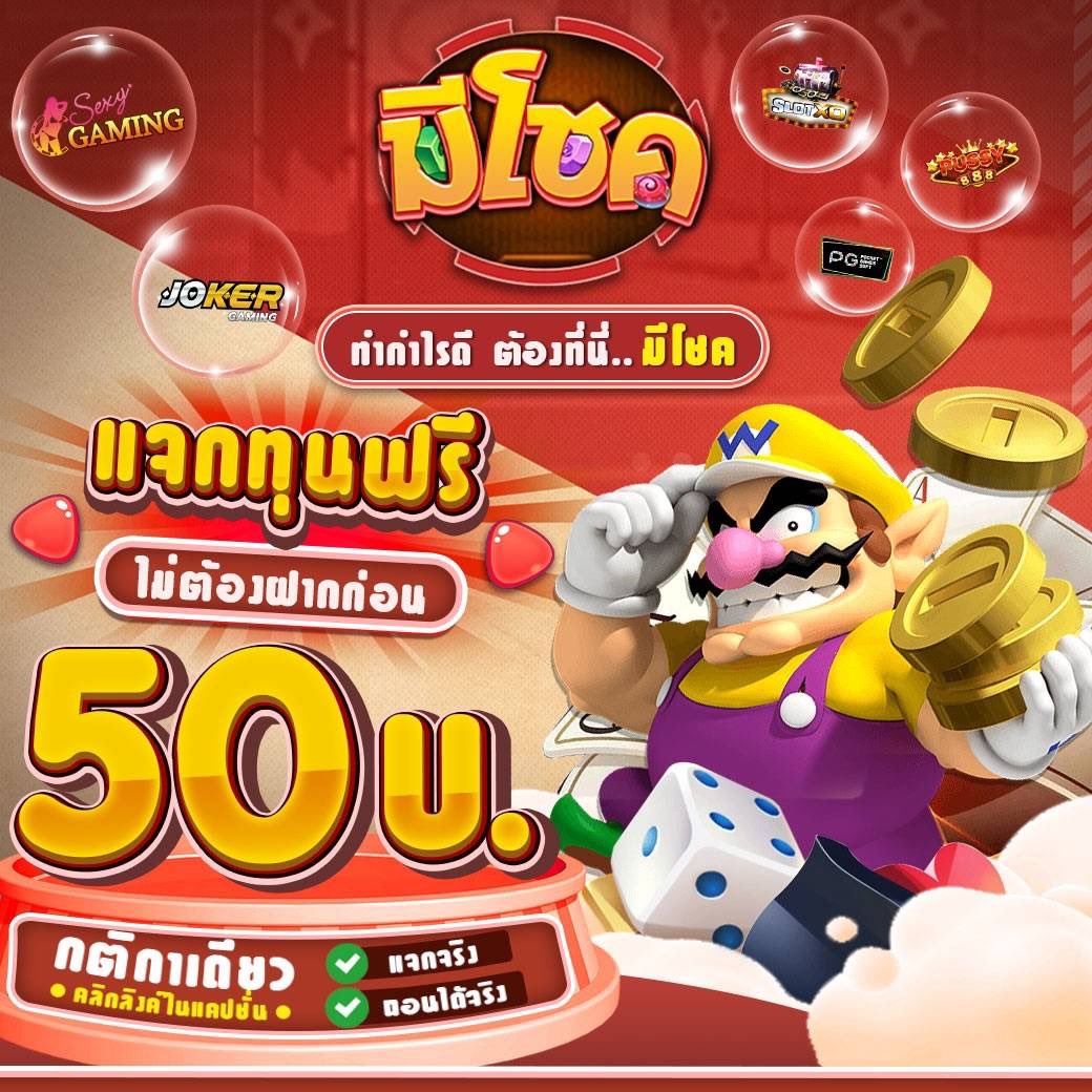 michokh1691354's tweet photo. 🔥ค่ายใหม่ 🔥ไฟแรง 
🆓สมัครรับทุนฟรีทันที 100฿
🆓ไม่ต้องฝาก ไม่ต้องทำกิจกรรม
สมัคร : https://t.co/3LtwMLZMbL

🎁รับต่อเนื่องกิจกรรมทุนฟรี 52฿
รับที่นี่ : https://t.co/zg3RB6qEYL

#เครดิตฟรี #เครดิตฟรีไม่ต้องฝากไม่ต้องแชร์ 
#มีโชค #pg #เครดิตฟรี50ล่าสุด https://t.co/6hCw68G1UI