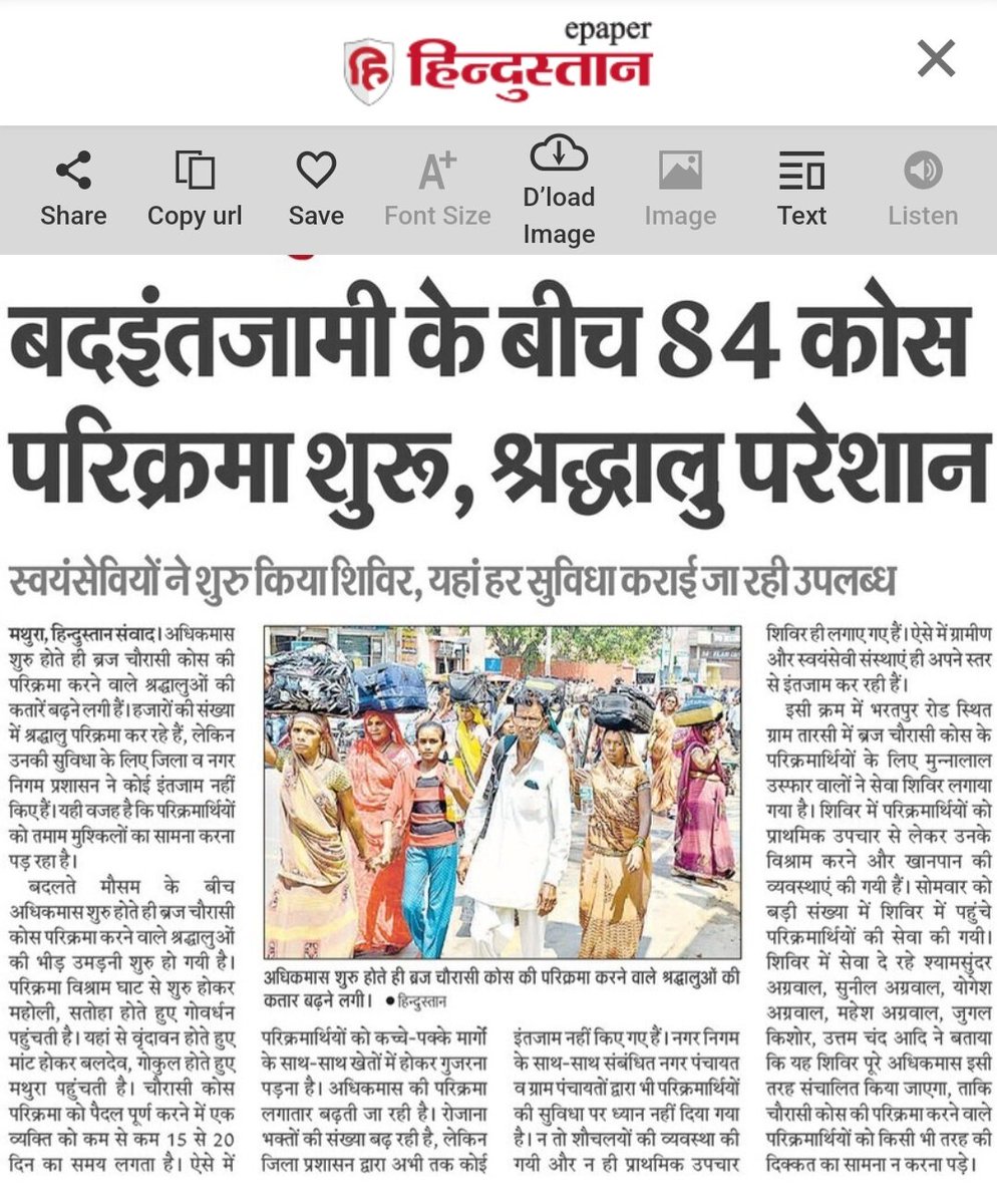 AnilAgrawalmtr's tweet photo. बदइंतजामी के बीच 84 कोस परिक्रमा शुरू, श्रद्धालु परेशान

@UPGovt
@myogiadityanath
@InfoDeptUP 
@dmmathura7512
@NagarVikasUP
@anunaya_j https://t.co/eP37TBsuvg