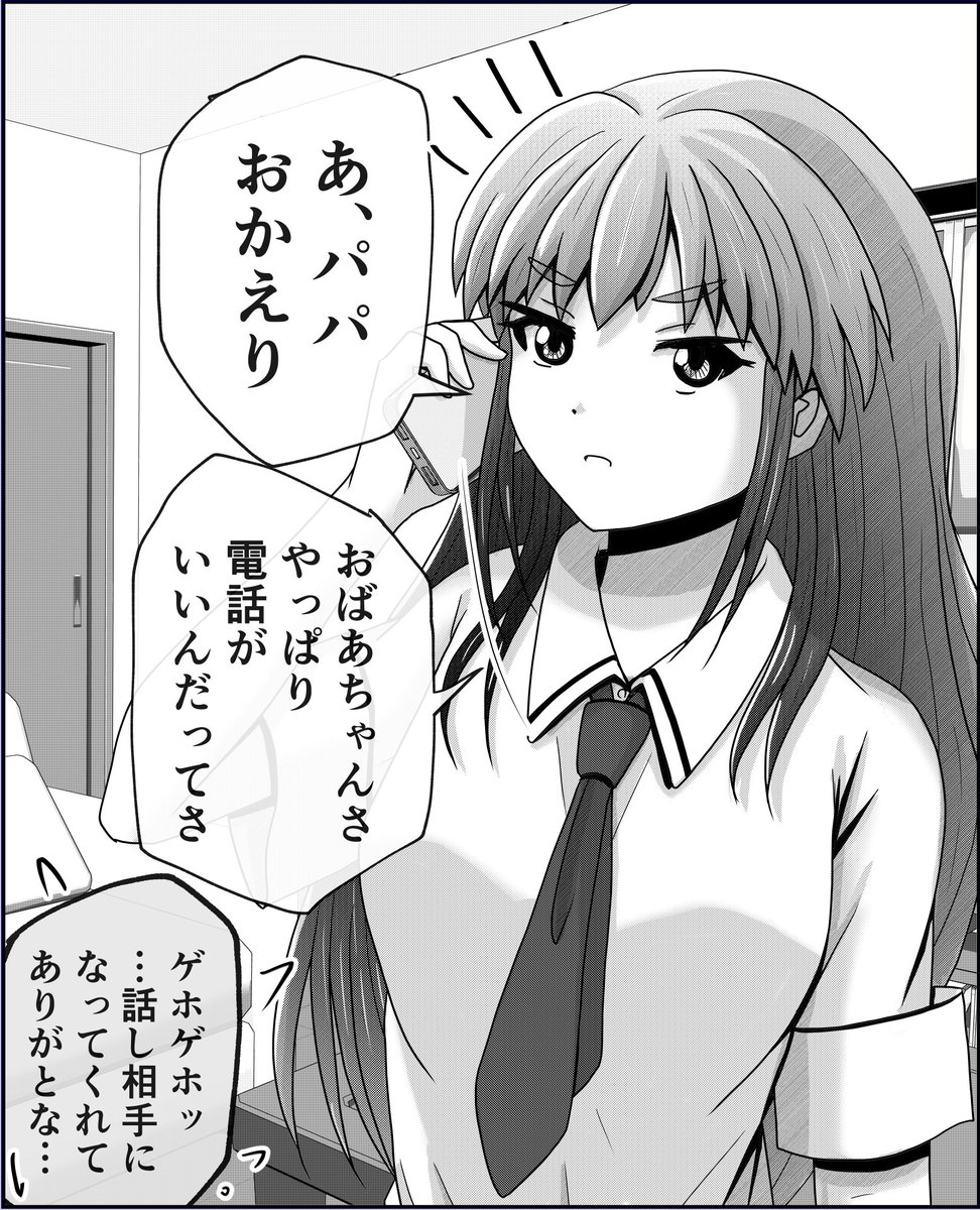 娘の長電話相手にやきもきしてる父がほっとする話。(2/2) 