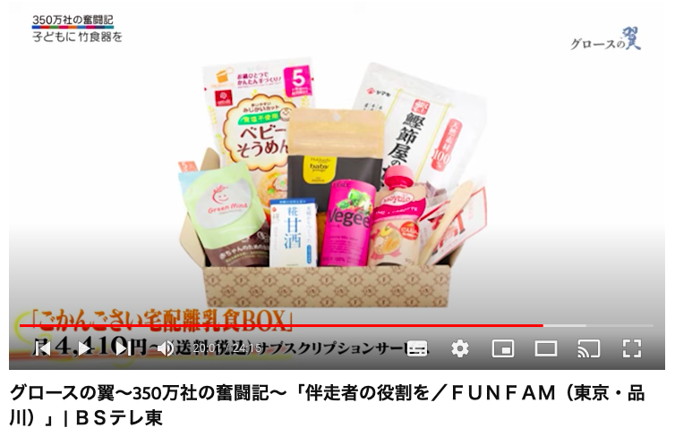 CLUB_YASUYO's tweet image. BSテレ東 グロースの翼 アーカイブ 
伴走者の役割を／ＦＵＮＦＡＭ（東京・品川）
youtube.com/watch?v=E_jWp3… 

#FUNFAM #ごかんごさい #グロースの翼