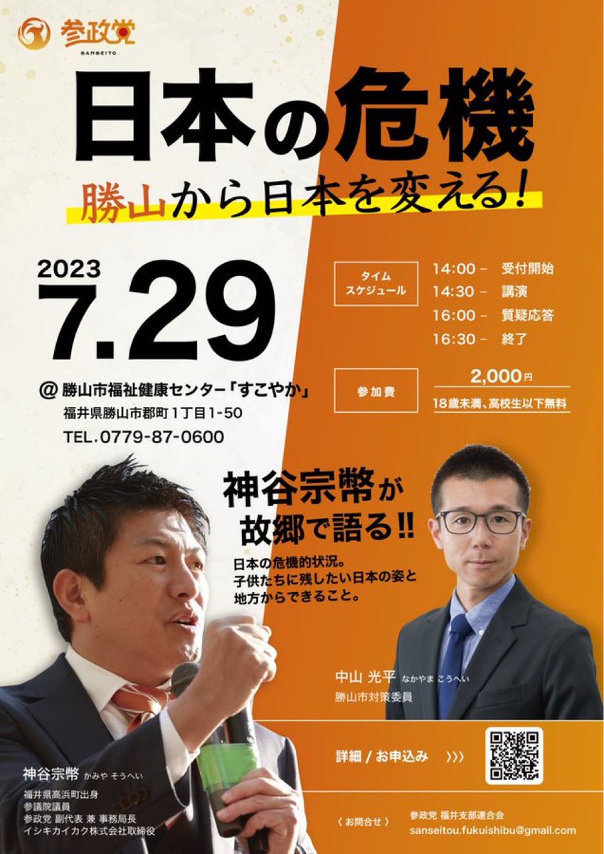 【参政党は止まらない】

今日は愛知で
説明会と街頭演説

明日は東京で、
記者会見と勉強会

明後日は福島で
選挙応援

土曜日は福井で
タウンミーティングです。