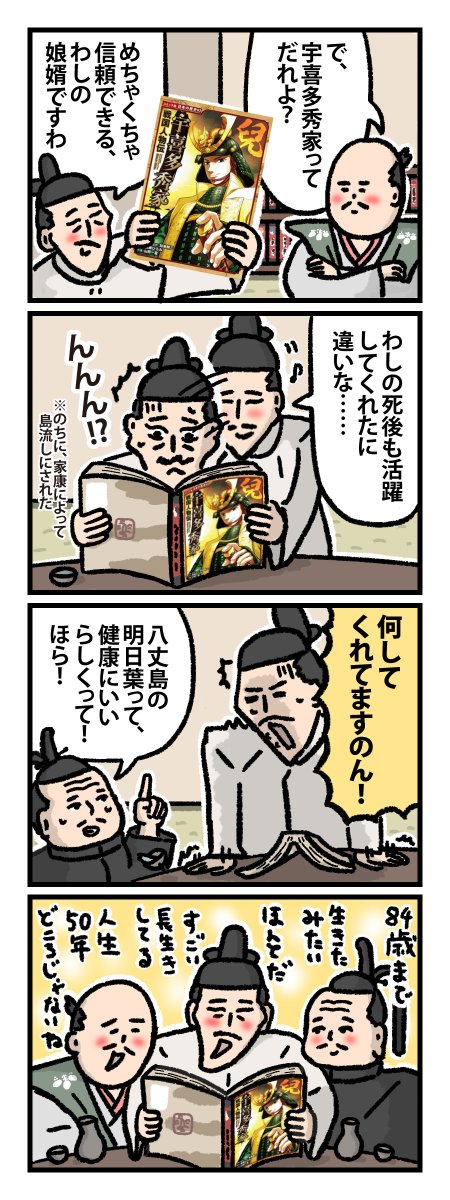 「#コミック版日本の歴史」シリーズ300万部をお祝いする、シリーズの紹介マンガが完成しました😊
80巻超のシリーズならではのランナップから、#柴田勝家 #小早川秀秋 #宇喜多秀家 をご紹介いただいています✨
カケヒジュンさん@sigasodati による親しみやすい戦国三英傑にもご注目ください🏯