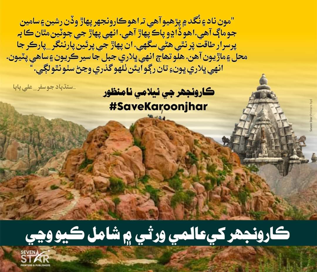 M_Seengar's tweet photo. #Savekaroonjhar https://t.co/0bIuhZJ9ex