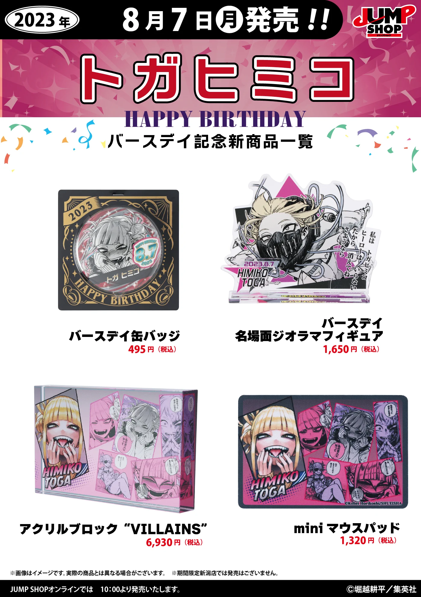 ジャンプショップ JUMP SHOP【公式】 on X: 