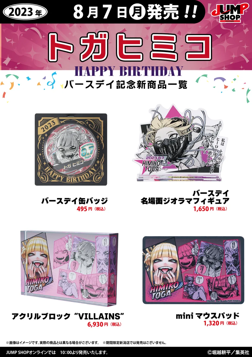ジャンプショップ JUMP SHOP【公式】 on X: 