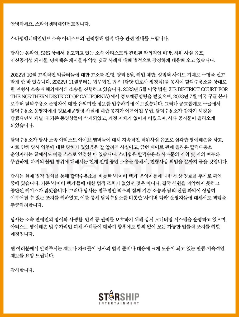 소속 아티스트 권리침해 법정 대응 관련 안내