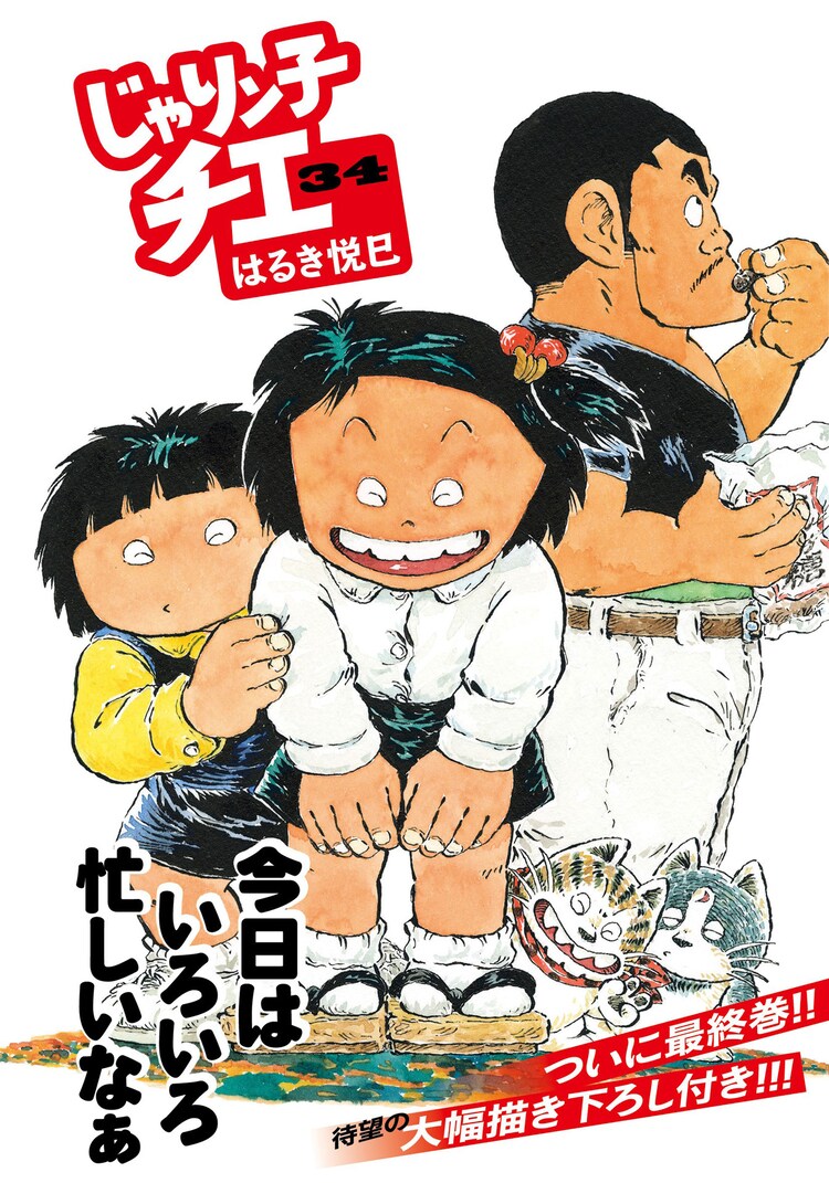 「じゃりン子チエ」120話分を8月7日まで無料公開、大阪ほんま本大賞の特別賞記念
natalie.mu/comic/news/534…