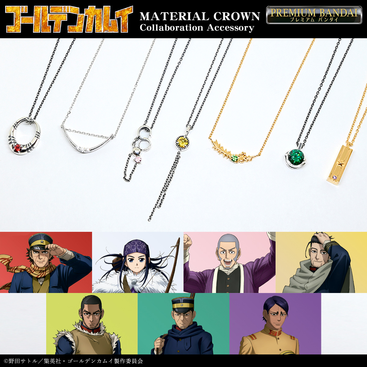 人気アニメ『#ゴールデンカムイ』より MATERIAL CROWN初コラボ
