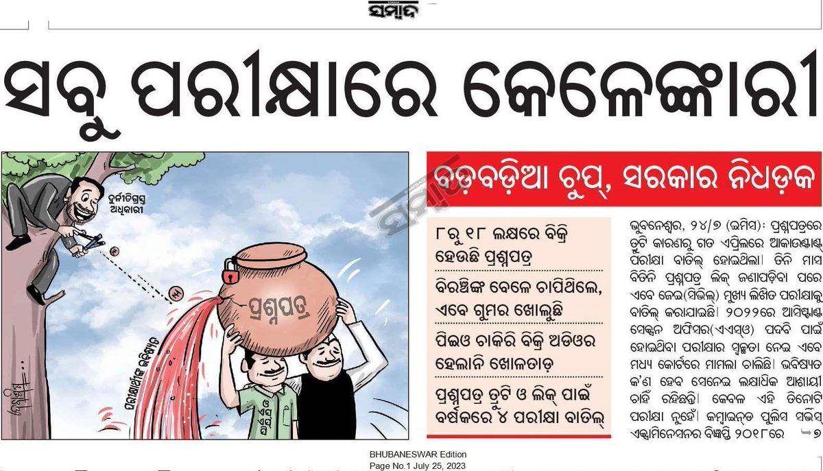 Debashish_Prime's tweet photo. @GovernorOdisha @CMO_Odisha @PradeepJenaIAS @vkpandianod @satyajitips88 @abhayips86 Respected Sir,If aspirants r expecting a neat, transperant, timely exam &amp; selection procedure..are we expecting much from Govt.?Kindly look into the matter..else bring exams &amp; recruitments undr 5T https://t.co/ogDlHjFrH5