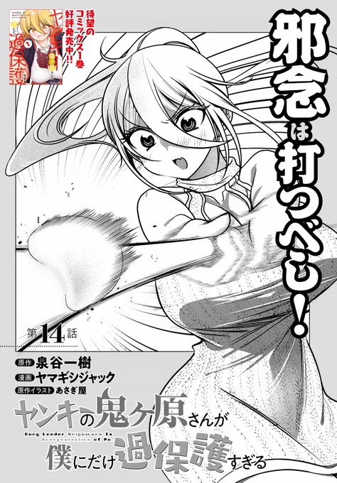 / 連載更新⚾️ \  年上の幼馴染と向かった先は…⁉️ 「ヤンキーの鬼ヶ原さんが僕にだけ過保護すぎる」 最新話更新です🎉   煩悩は消さねば🧘‍♀️  #鬼ヶ原さん