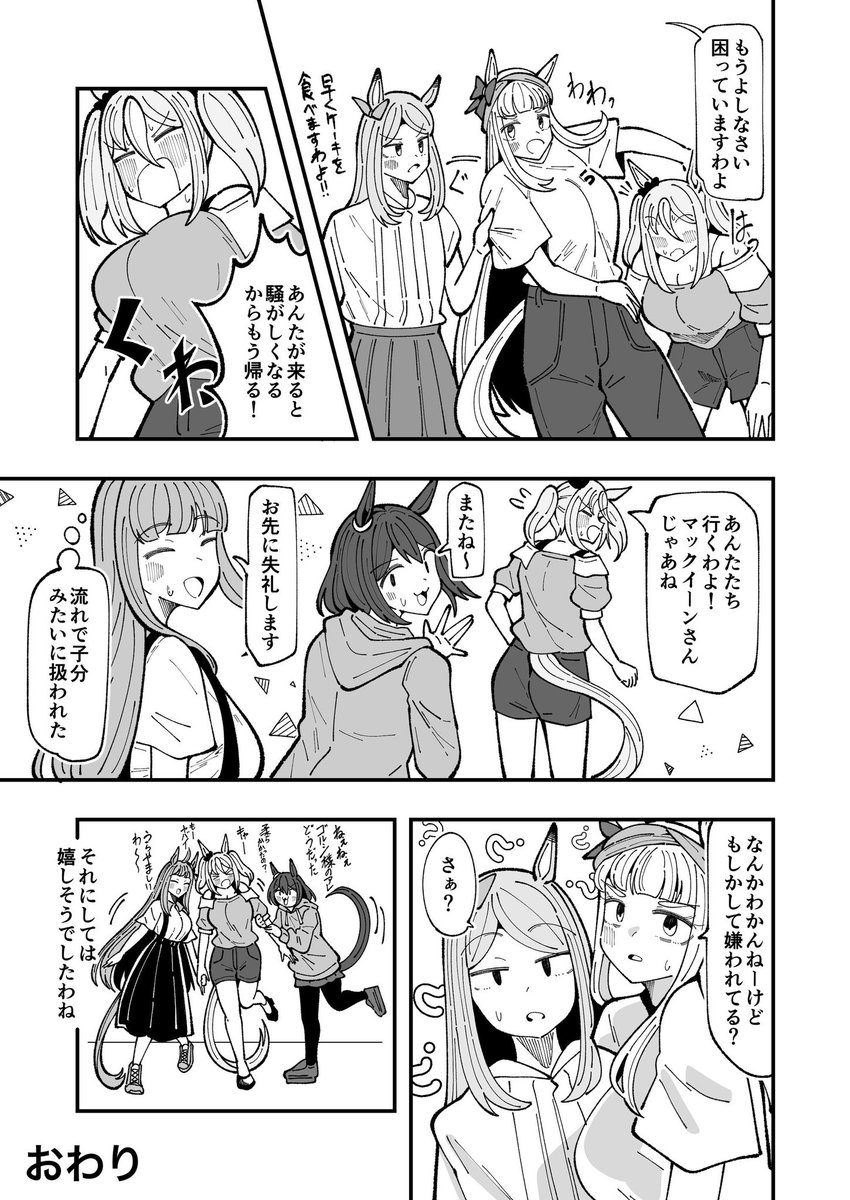 ゴルシの強火ファンガールが本人と遭遇する話(2/2)

#ウマ娘 