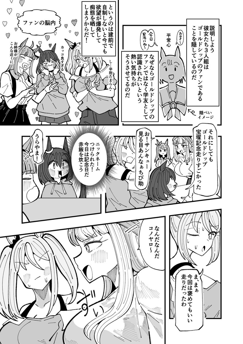 ゴルシの強火ファンガールが本人と遭遇する話(2/2)

#ウマ娘 