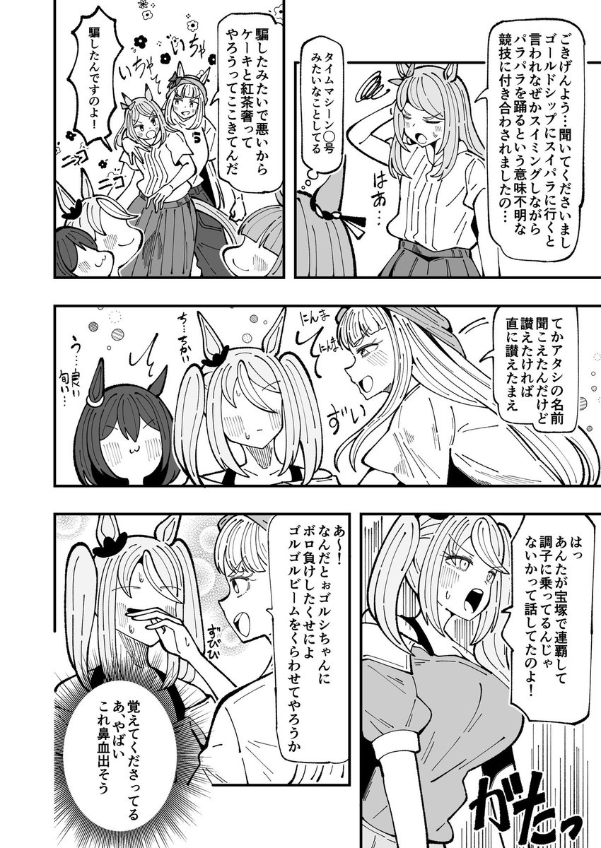 ゴルシの強火ファンガールが本人と遭遇する話(2/2)

#ウマ娘 