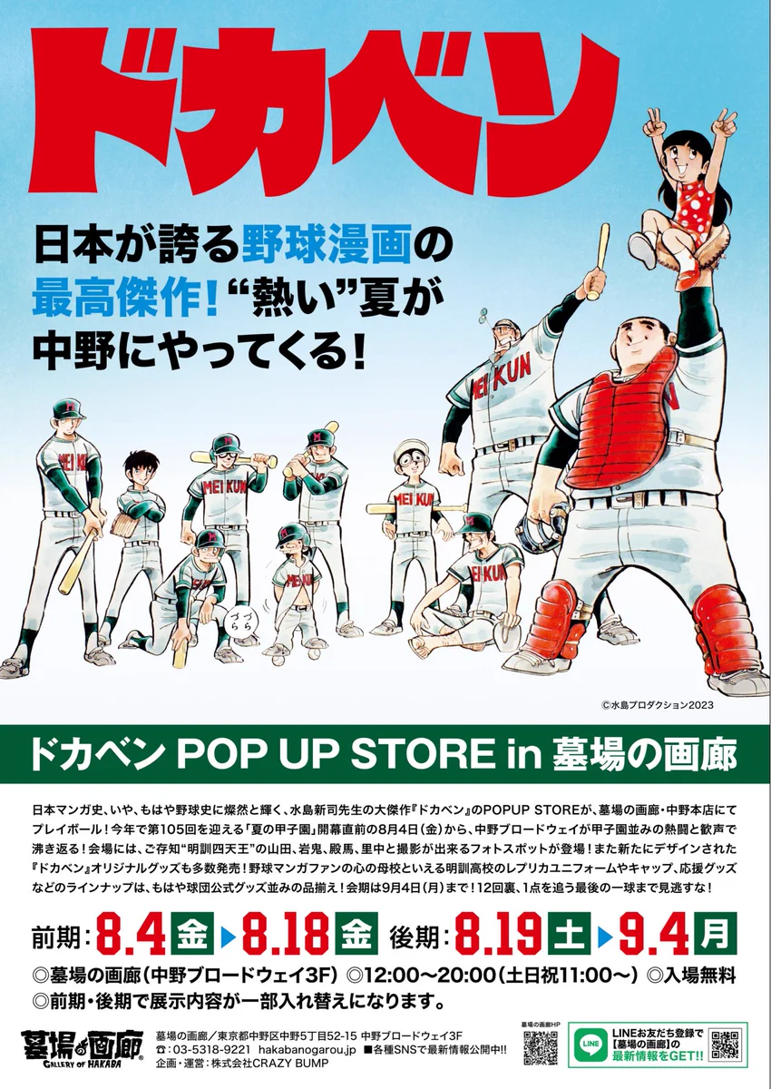 「ドカベン」明訓高校3点セット(ユニフォーム_背番号1、キャップ 、タオル) 墓場の画廊 on X: 