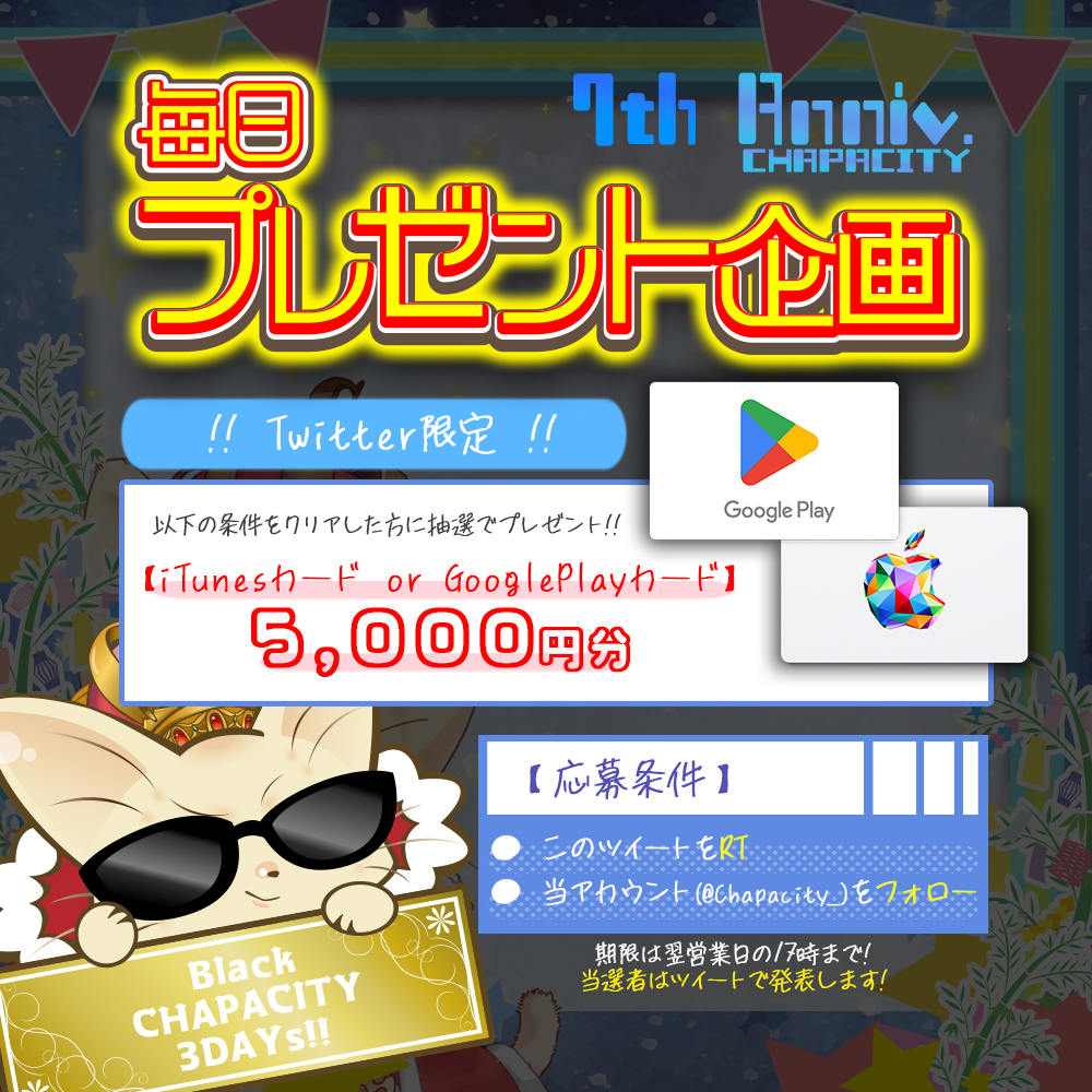 Chapacity_'s tweet photo. 【プレ企画にブラックチャップ降臨🎁】
7/29〜7/31の毎日プレ企画はBlack CHAPACITY 3Days！

この3日間は「iTunesカード or GooglePlayカード 5000円分」をプレゼント！

📅7/30 17:00～7/31 17:00まで
✏@Chapacity_ をフォロー&amp;このツイートをRT

固ツイでもプレ企画実施中🔥
#CHAPACITYプレゼント https://t.co/ZWf5r86b1X