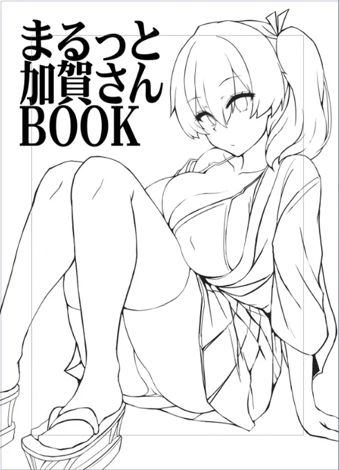 新刊表紙いいいぃい!!!! 