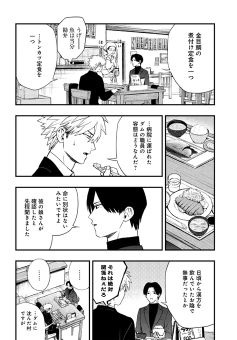 / 「領怪神犯」第四章 水底の匣の中の神②更新‼️ \ https://comic.webnewtype.com/contents/ryoukai/12/  死人の声が聞こえてくるダムの怪異に迫る片岸たち。 そこで聞こえた片岸の妻・美咲の声が、片岸を悩ませていき…。  コミックス1巻本日発売🎉  #領怪神犯 #カクヨム