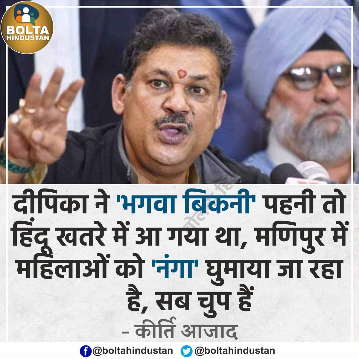 arjunghatiya916's tweet photo. मणिपुर में महिलाओं को 'नंगा' घुमाया जा रहा है, अब कहाँ हैं धर्म के ठेकेदार? : कीर्ति आजाद
#मणिपुर_में_आपातकाल_लगाओ 
#मोदी_सरकार_बर्खास्त_करो https://t.co/jD5LXS29vr