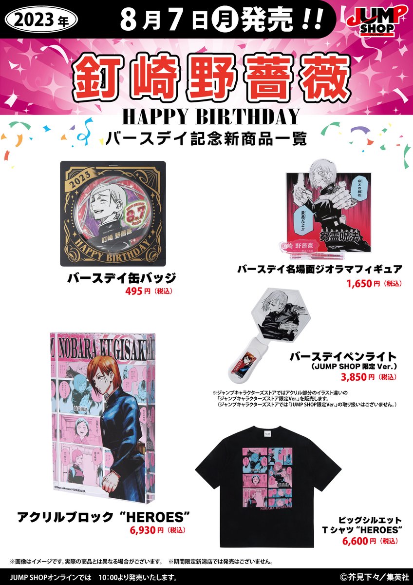 ジャンプショップ JUMP SHOP【公式】 on X: ジャンプショップ JUMP SHOP【公式】 on X: