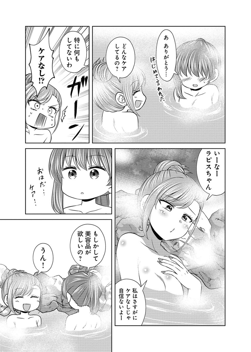 📱最新12話 配信中✌️ 『妹無双～テイムしたお兄ちゃんを添えて～』 なかひろ(@nakahiro_sw) 香椎ゆたか(@yutakashii)  あっさりゴブリンを討伐し、湯治場に到着したミオたち。 さっそく温泉を満喫するミオとラピスだったが、そんな2人に何者かが襲いかかり……!? 