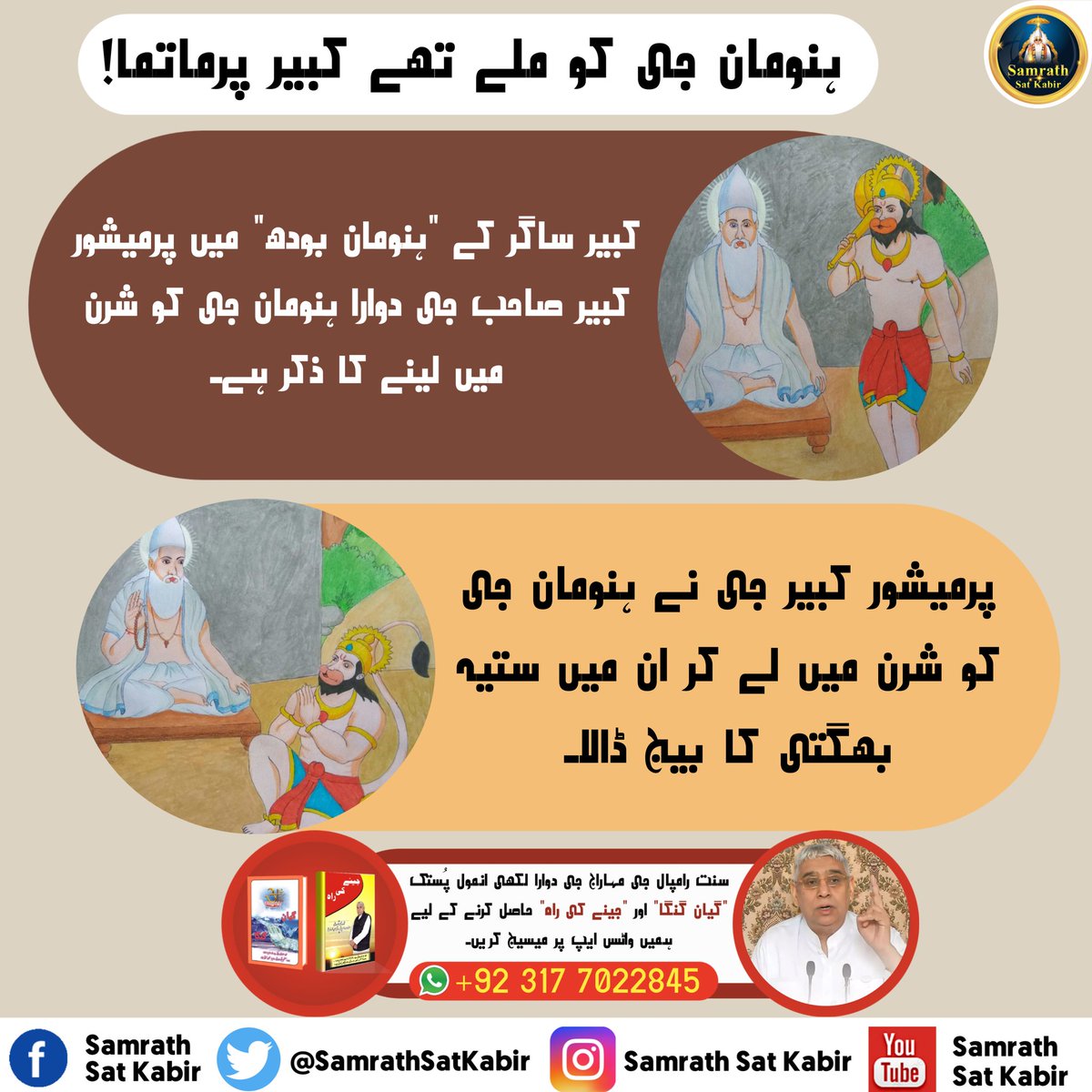 #KnowledgeOfGod ||
Real Spiritual Knowledge
#SamrathSatKabir