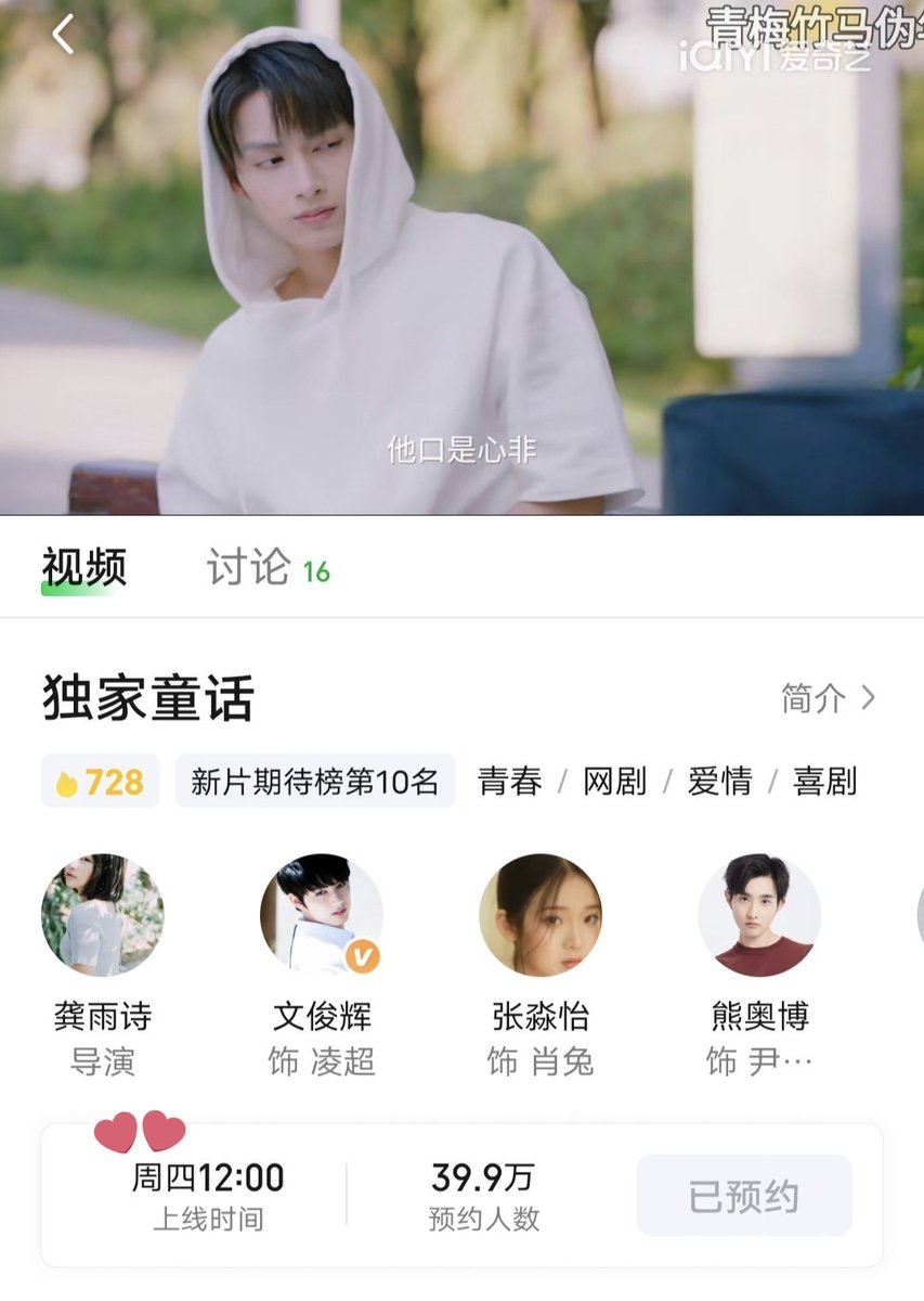 JFortepiano's tweet photo. 230725 

#ExclusiveFairyTale will be officially released at 12:00 CST(1PM KST)July, 27th on IQIYI

If you're IQIYI VIP, you can watch all 24episodes that day

[ 🐱𝐈𝐍𝐒𝐓𝐀:  𝐣𝐮𝐧𝐡𝐮𝐢_𝐦𝐨𝐨𝐧 ]
#세븐틴 #준 #JUN #文俊辉  #ジュン #독가동화 #ExclusiveFairyTales @pledis_17 https://t.co/L5sZNKHVbi