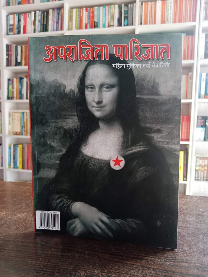 महिला मुक्ति आन्दाेलनकाे निरन्तर जागरणकाे लागि विचारप्रधान पत्रिका `अपराजिता पारिजात` सम्पूर्ण किताबमा उपलब्ध छ । 
मूल्य रू २००/-
