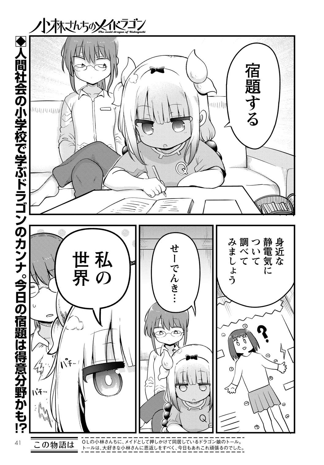 小林さんちのメイドラゴン（8） - クール教信者 - 青年マンガ