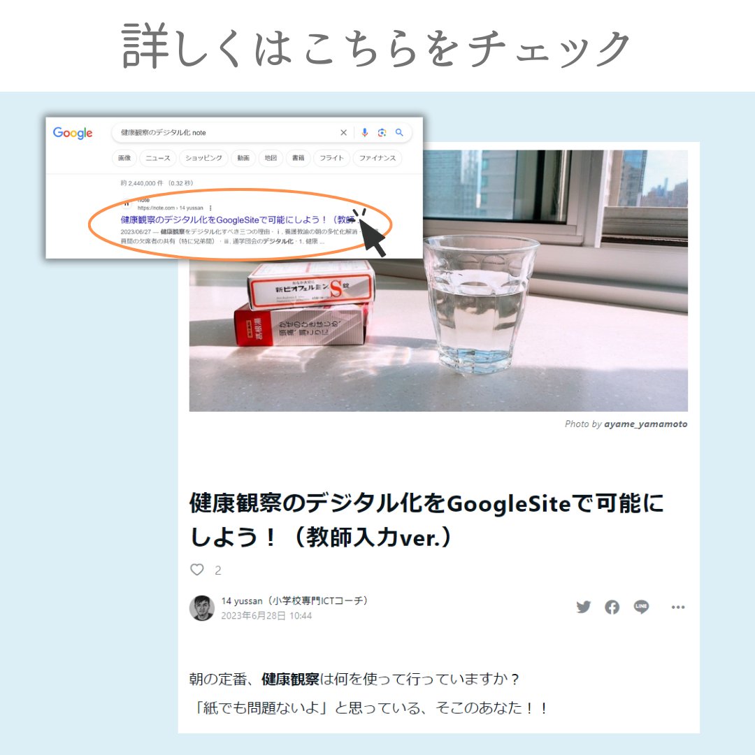 14_yussan's tweet image. 【健康観察をデジタル化をしよう!】
担任はあまり負担に思いませんが、保健の先生の仕事を想像してみて下さい。忙殺される朝に鳥肌が立ちませんか?
健康観察のデジタル化に動き出しましょう!
 #Googleサイト #googleスプレッドシート #googleappscript #小学校の先生のICTコーチ