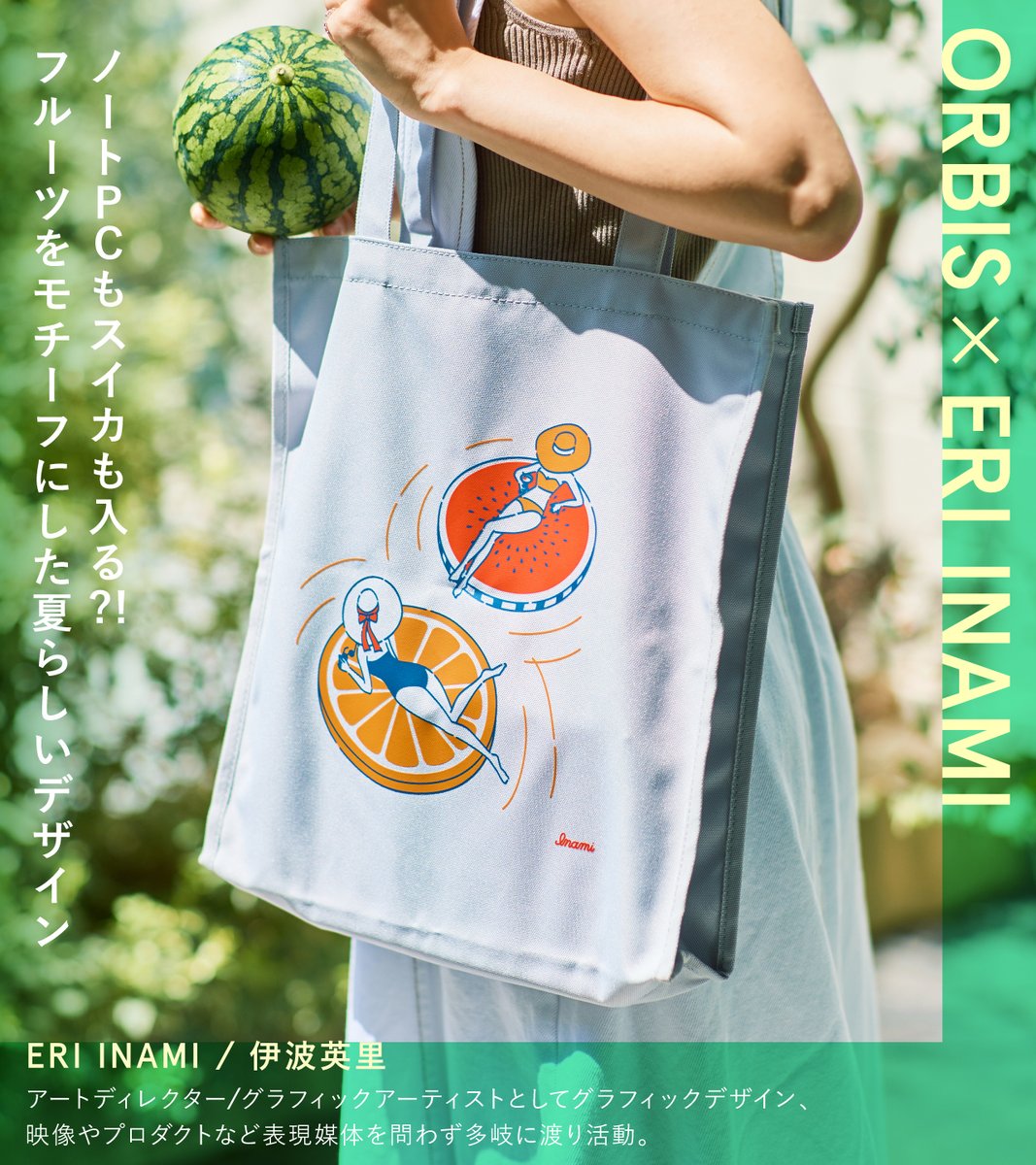 ORBIS_JP's tweet photo. ＼通販＆数量限定🍉／
オルビスの公式サイトで16,500円（税込）以上ご購入いただいた方に「トートバック」をプレゼント🏖️
夏らしい、ERI INAMI（@eriinami ）さんの限定デザインです🥰

仕事や遊びはもちろん、使い方は自由自在✨
気になる方は「🍉」で教えてください！ https://t.co/WppQ0bAmBI