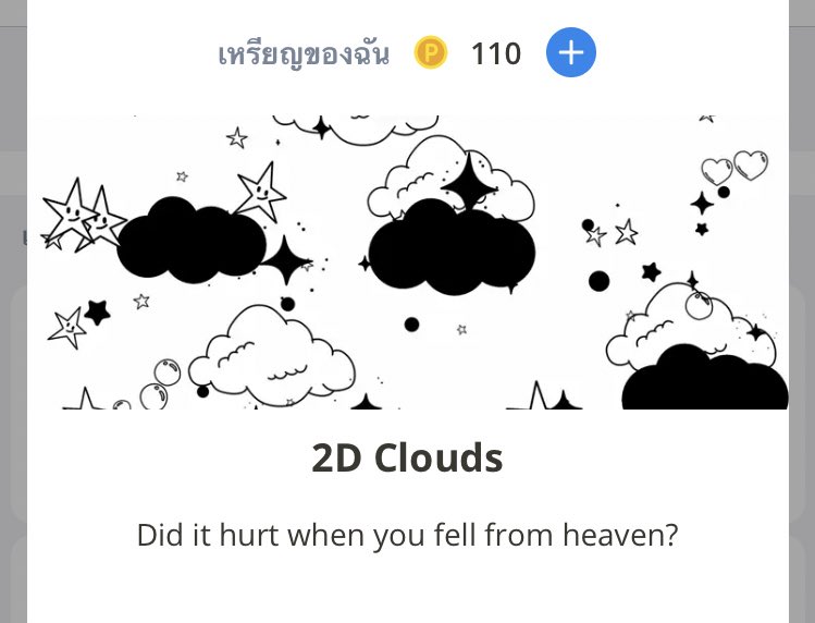 #ปาทู เท่าไหร่คะ