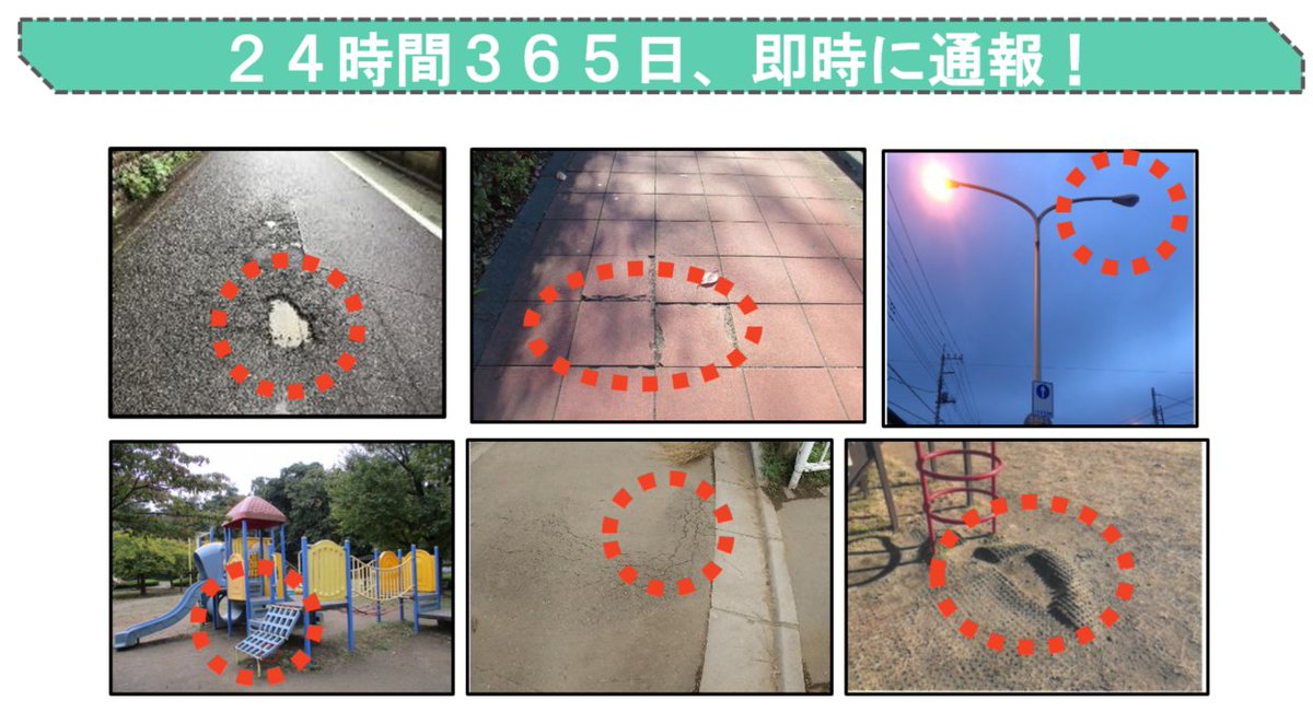 SaitamaCityPR's tweet photo. (「まちパト」で道路や公園の損傷をおしえてください)
令和５年４月から、道路や公園等の損傷に気付いたとき、２４時間３６５日、誰もが即時に通報できる、道路・公園等損傷通報システム「まちパト」の運用を開始しました。
詳しくはリンク先へ。
https://t.co/zUau86llNF #さいたま市 https://t.co/LjunZO3ztc