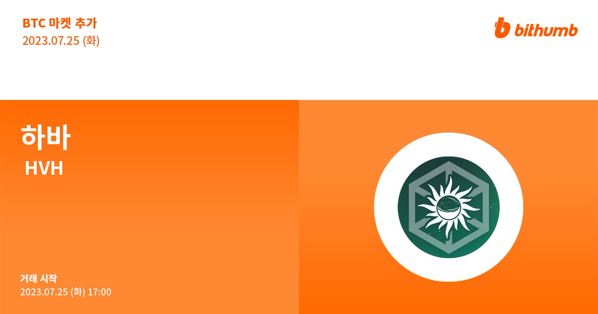 BithumbOfficial's tweet image. 🚀 하바(#HVH) BTC 마켓 추가 및 에어드랍 이벤트 안내
$HVH will be added to the BTC market today.

For more details 👉 bit.ly/44BXVj5
Airdrop EVENT 🎁 bit.ly/44Hwe8o

#bithumb #Listing #BTCmarket #Airdrop #EVENT @HAVAHofficial
