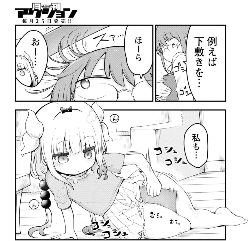 今月の月刊アクションの「小林さんちのメイドラゴン」はカンナと静電気。カンナが身近な静電気を調べます