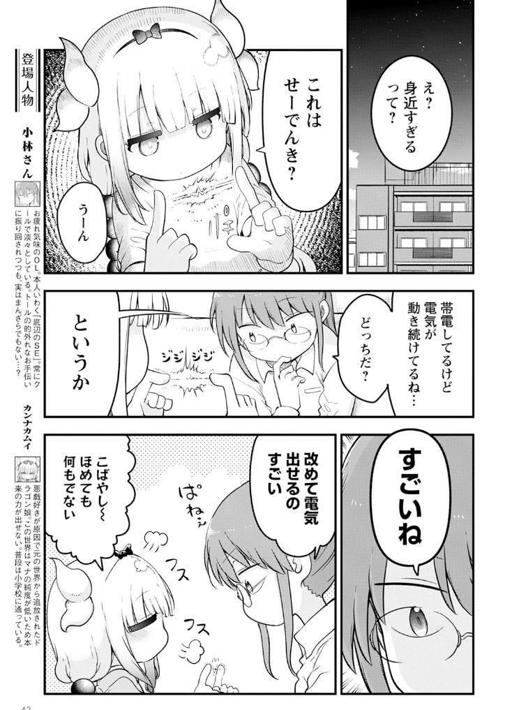 今月の月刊アクションの「小林さんちのメイドラゴン」はカンナと静電気。カンナが身近な静電気を調べます