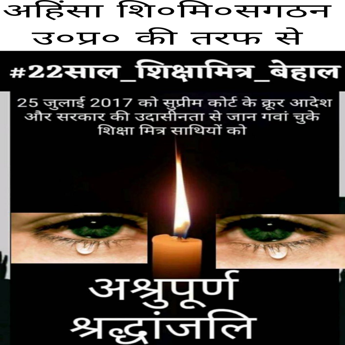 Anil Khare शिक्षामित्र (@anilkha89535794) on Twitter photo #25July_BlackDay_शिक्षामित्र 
शिक्षामित्रों ने बेसिकशिक्षा को एक मुकाम दिया था   सेवा में अपना सारा जीवन बिता दिया। उम्र के इस पड़ाव में हमें हमारा सम्मान वापस हो जाय तो अच्छा  है। महोदय। जब मुकाम देना काठी हे मिटाना सरल प्रक्रिया है 
🙏🙏🙏🙏
<a href="/narendramodi/">Narendra Modi</a>
<a href="/myogiadityanath/">Yogi Adityanath</a> #25July_BlackDay_शिक्षामित्र 
शिक्षामित्रों ने बेसिकशिक्षा को एक मुकाम दिया था   सेवा में अपना सारा जीवन बिता दिया। उम्र के इस पड़ाव में हमें हमारा सम्मान वापस हो जाय तो अच्छा  है। महोदय। जब मुकाम देना काठी हे मिटाना सरल प्रक्रिया है 
🙏🙏🙏🙏
<a href="/narendramodi/">Narendra Modi</a>
<a href="/myogiadityanath/">Yogi Adityanath</a>