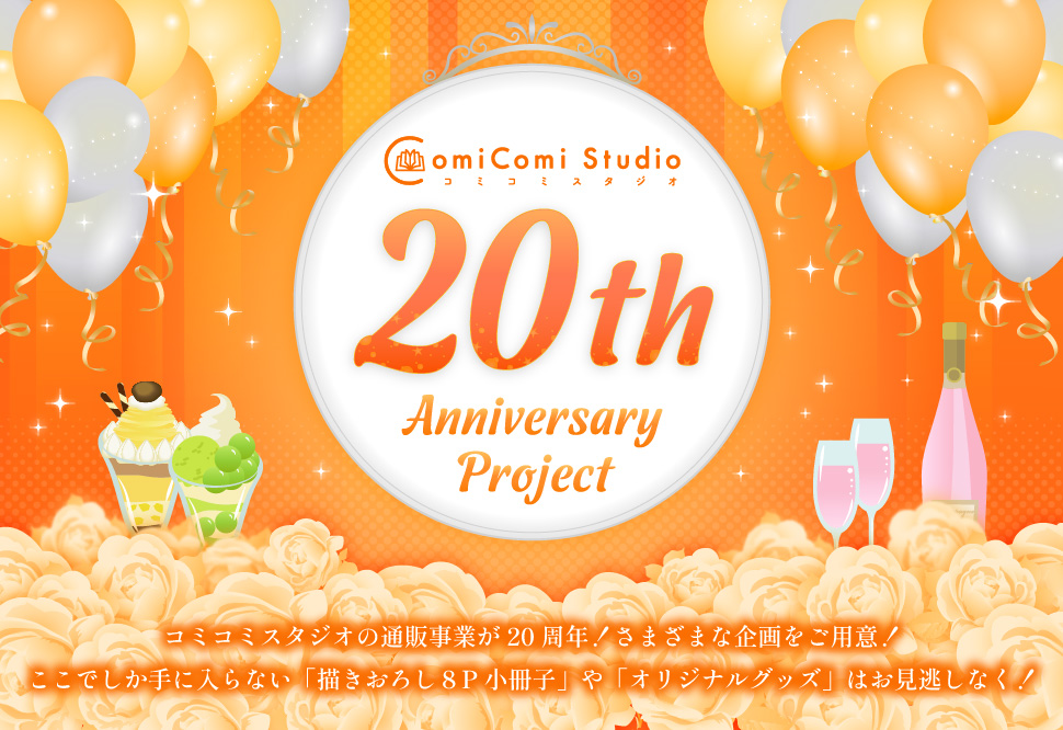 comicomistudio's tweet photo. #コミコミ20周年企画
記念グッズ 第4️⃣弾

ついに…
✨描き下ろし絵柄🖌＆✨20thページ公開💕

豪華作家陣6名が『KISS😘』を
テーマに描き下ろし🎨
グッズは全部で5種類＋α

グッズ特設ページ
https://t.co/u0aJsdkJj9
20th特設ページ
https://t.co/NXMLV5f9NQ https://t.co/hwljPXIZFp