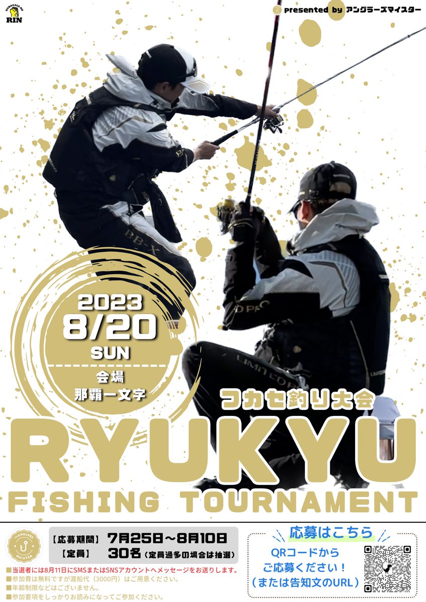 itoman_bsk's tweet photo. 【大会開催】

8月20日、那覇一文字にて
フカセ釣り大会【RTF】を開催します🔥

また、
この投稿をリツイートした方の中から
1名様に #556glass をプレゼント！

沢山のご応募、
お待ちしております🙇🏻‍♂️

https://t.co/cXMNg7QLzq

#アングラーズマイスター
#琉球フィッシングトーナメント #RTF https://t.co/3bnaO68OTA