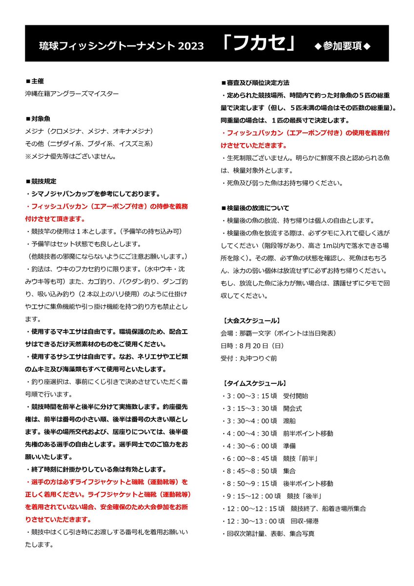 itoman_bsk's tweet photo. 【大会開催】

8月20日、那覇一文字にて
フカセ釣り大会【RTF】を開催します🔥

また、
この投稿をリツイートした方の中から
1名様に #556glass をプレゼント！

沢山のご応募、
お待ちしております🙇🏻‍♂️

https://t.co/cXMNg7QLzq

#アングラーズマイスター
#琉球フィッシングトーナメント #RTF https://t.co/3bnaO68OTA