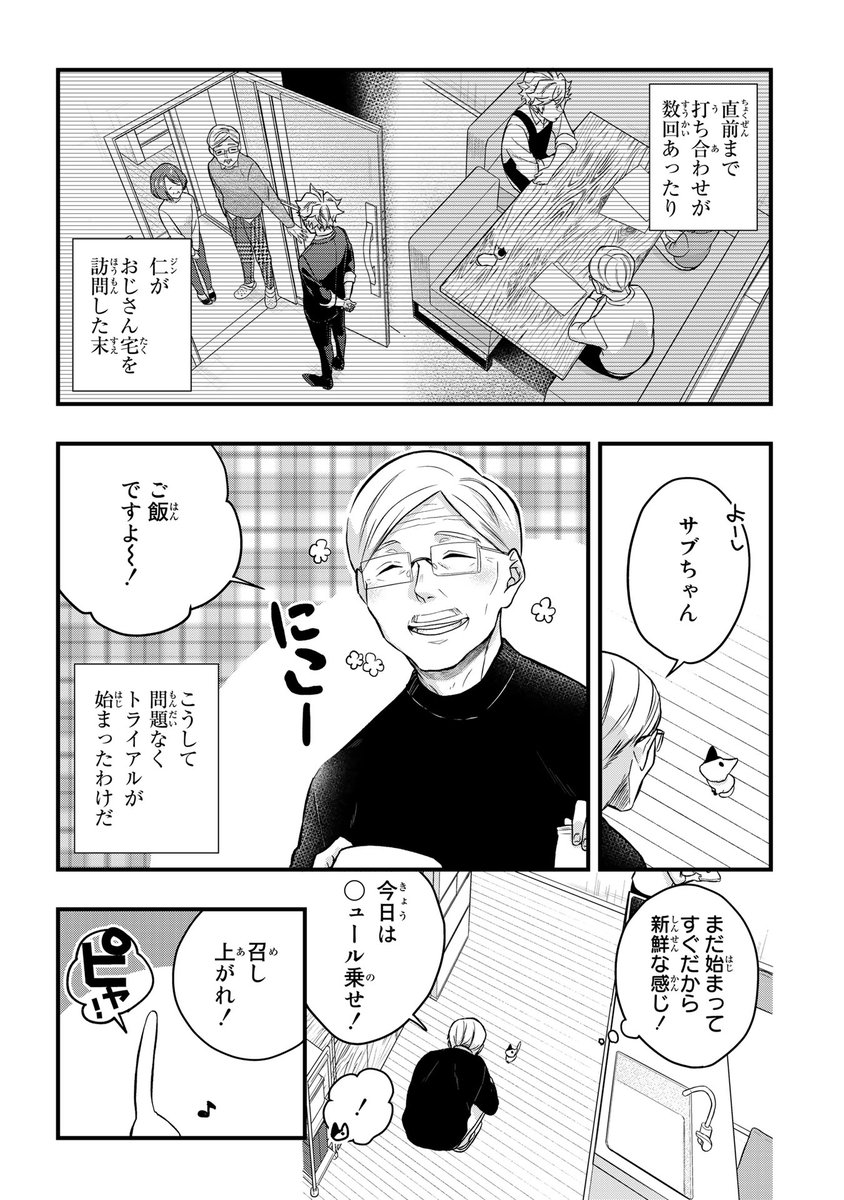 【7/25更新】
拾われ子猫と元ヤクザ/カミムラリドル
第42話 
https://t.co/BWx1X6uCI3 
