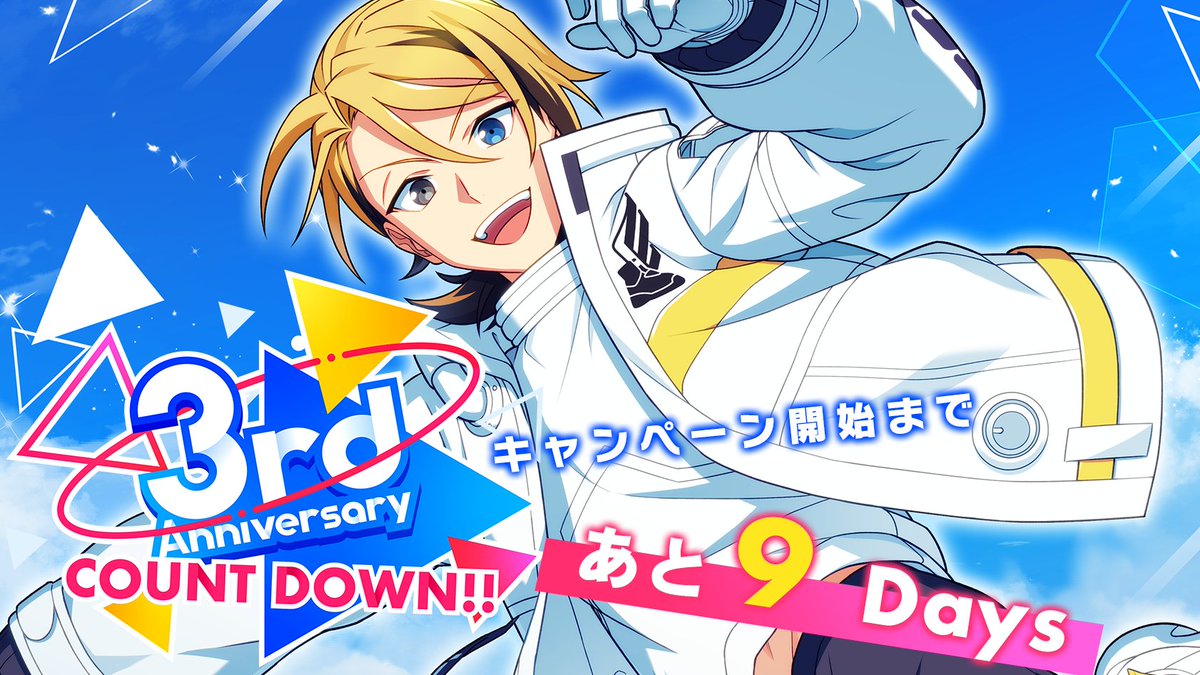 エリオスR 3周年カウントダウン 8月3日まで【あと9日❗️】 周年当日
