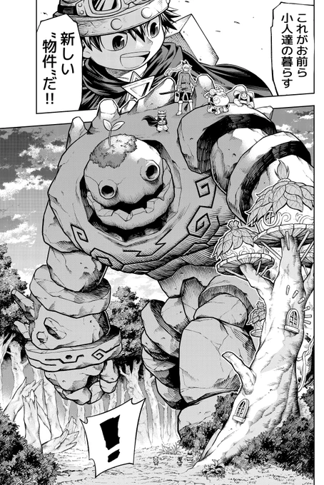 巨大ゴーレムと小人、サイズのかけ離れた異種族が一緒に暮らせる家(1/6) #漫画が読めるハッシュタグ