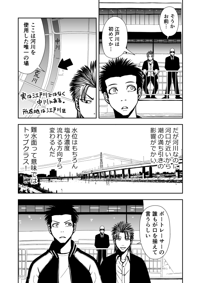 ボートレース予想屋漫画『TERU』095 1/2