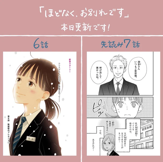 【お知らせ🕊】  『ほどなく、お別れです』 (原作:長月天音 先生)  通常6話/先読み7話  マンガワンにて本日更新です! 6話、7話では坂東会館の他のスタッフさんも登場です😊  どうぞよろしくお願いします*.+゜  manga-one.com/title/2176/ #マンガワン #ほどなくお別れです #込由野しほ