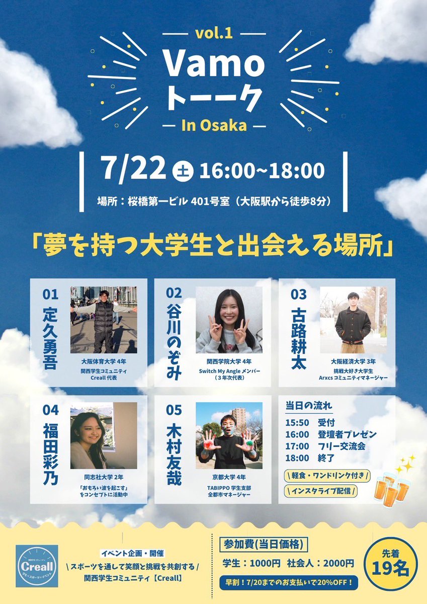 Creall1221's tweet photo. 【第1回Vamoトーーク】
Creallとして5回目となるイベントが無事に終了いたしました😌
参加者・登壇者のみなさん、ありがとうございました!おかげで素敵な空間を作ることができました!!
次回は8/28に大阪にて【Vamo祭 夏の大運動会】を行います🏮
近日告知するので楽しみにしていてください✨ https://t.co/J2uwZE6aKi