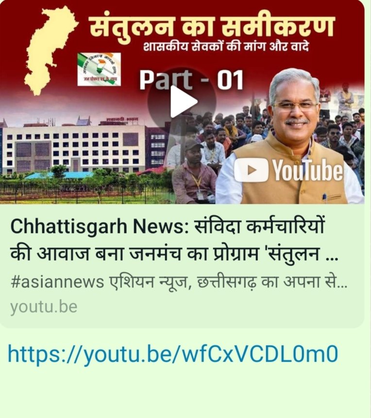 छत्तीसगढ़ संविदा कर्मियों की मांगो पर विचार करे,कोई भी समस्या का हल संवाद से हो सकता है। 

मुख्यमंत्री<a href="/bhupeshbaghel/">Bhupesh Baghel</a>
जी,कृपया आप अपनी सवेंदनशीलता की परिचय दीजिये, तभी तो कहेंगे की यही है।
 #भरोसे_की_सरकार

<a href="/RahulGandhi/">Rahul Gandhi</a>
<a href="/ChhattisgarhCMO/">CMO Chhattisgarh</a>
<a href="/INCChhattisgarh/">INC Chhattisgarh</a>
<a href="/ABPNews/">ABP News</a>  <a href="/DPRChhattisgarh/">Jansampark CG</a>