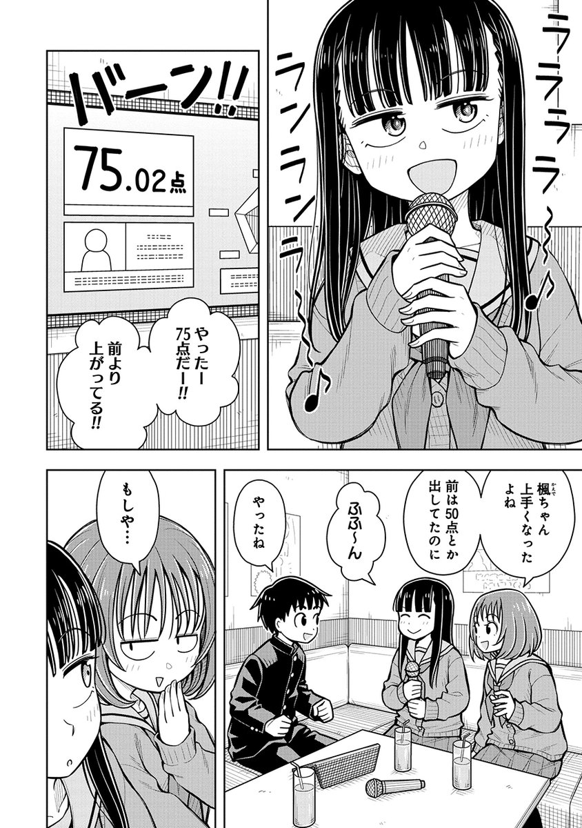 幼なじみの友達と個室で2りきりに…(2/3)