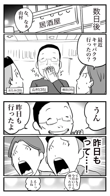 ド真面目な友達が キャバ嬢にハマった話23  (1/2)