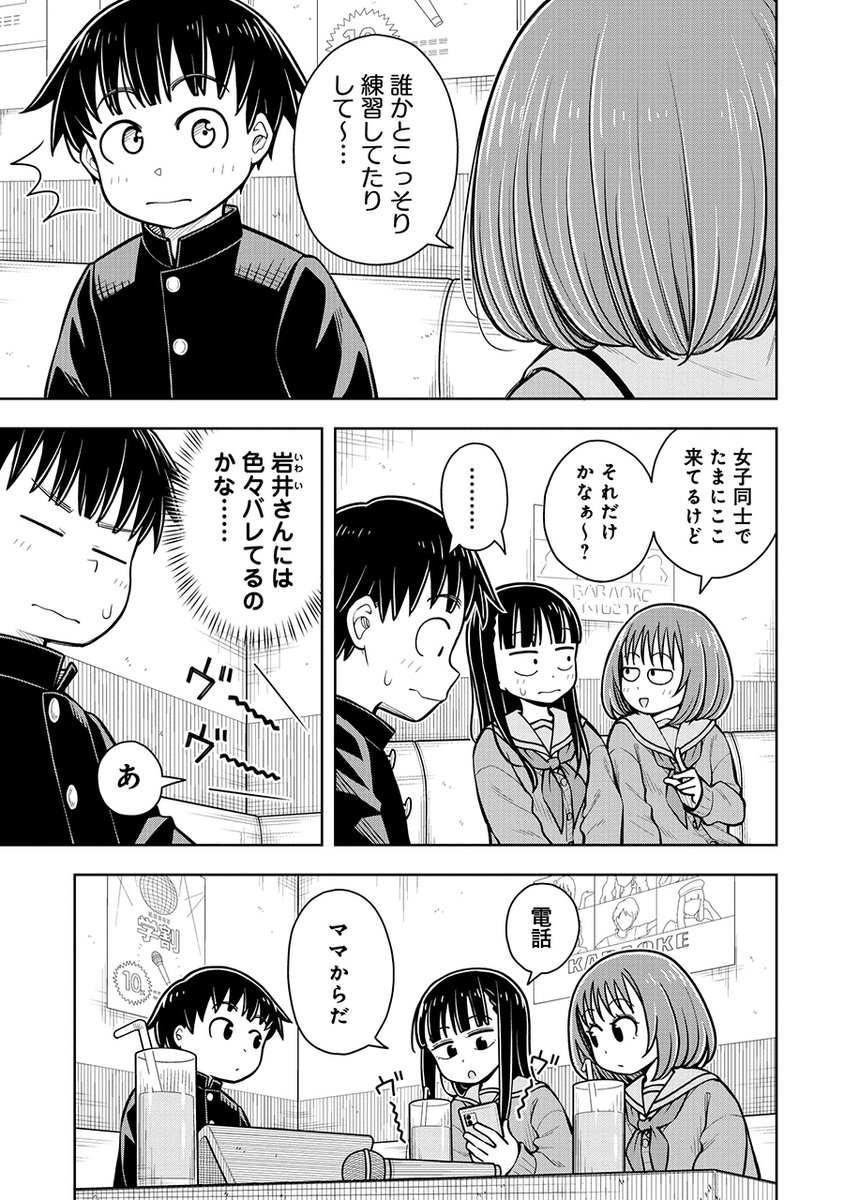 幼なじみの友達と個室で2りきりに…(3/3)