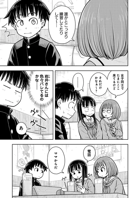 幼なじみの友達と個室で2りきりに…(3/3)